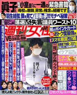 雑誌/定期購読の予約はFujisan 雑誌内検索：【牛山】 が週刊女性の2021