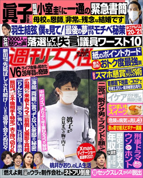 週刊女性 2021年11/2号 (発売日2021年10月19日) 表紙