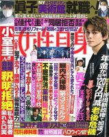 週刊女性自身 2021年11/2号 表紙