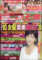 週刊大衆 表紙