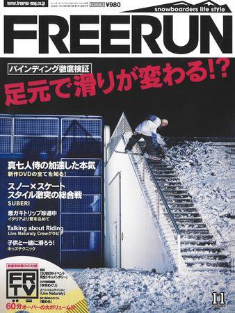 Freerun（フリーラン） 2008年10月27日発売号 表紙