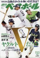 週刊ベースボール 2021年11/1号 表紙