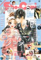 Sho Comi ショウコミ の最新号 21年11 5号 発売日21年10月日 雑誌 定期購読の予約はfujisan