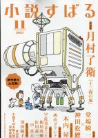 小説すばる 2021年11月号 表紙