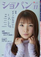 ショパン（CHOPIN） 2021年11月号 (発売日2021年10月18日) 表紙