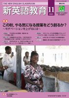 新英語教育 2021年11月号 表紙