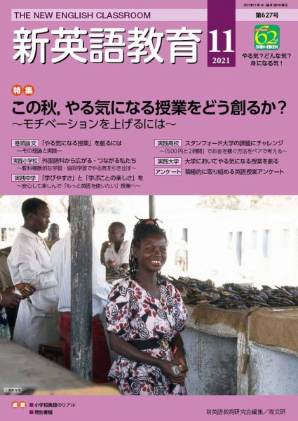 新英語教育 2021年11月号 (発売日2021年10月20日) 表紙