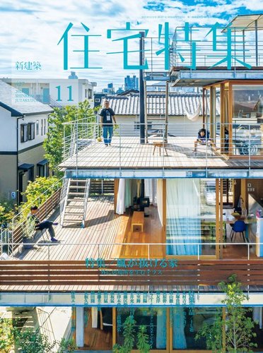 新建築　住宅特集　2018/2019 24冊 2171486_l.jpg