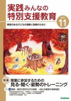 実践 みんなの特別支援教育 定期購読34 Off