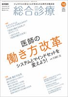 総合診療 Vol.31 No.10 表紙