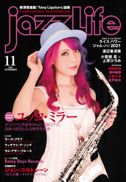 jazzLife（ジャズライフ） 2021年11月号 (発売日2021年10月14日) 表紙