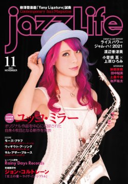 jazzLife（ジャズライフ） 2021年11月号 (発売日2021年10月14日