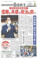 自由民主 第2954号 表紙