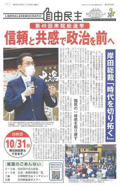自由民主 第2954号 (発売日2021年10月20日) 表紙