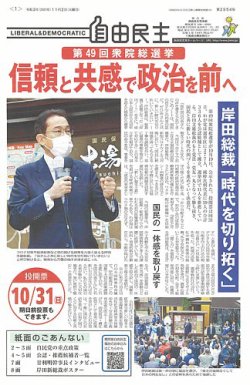 自由民主 第2954号 (発売日2021年10月20日) 表紙
