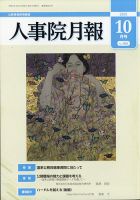 人事院月報 2021年10月号 表紙