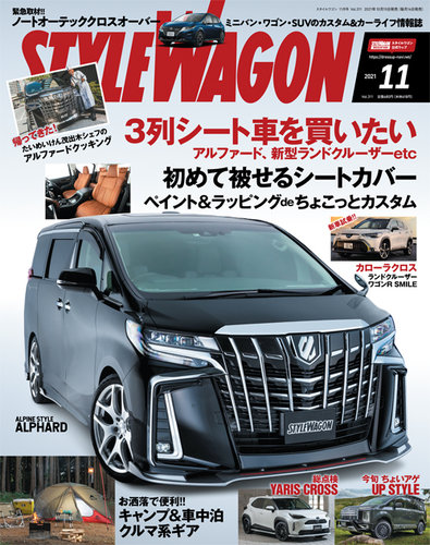 Style Wagon スタイルワゴン の最新号 21年11月号 発売日21年10月15日 雑誌 電子書籍 定期購読の予約はfujisan