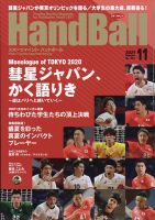 スポーツイベント・ハンドボール 表紙