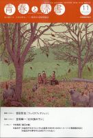 青春と読書 2021年11月号 表紙