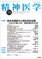 精神医学 Vol.63 No.10 表紙
