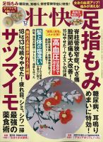 壮快 2021年12月号 表紙