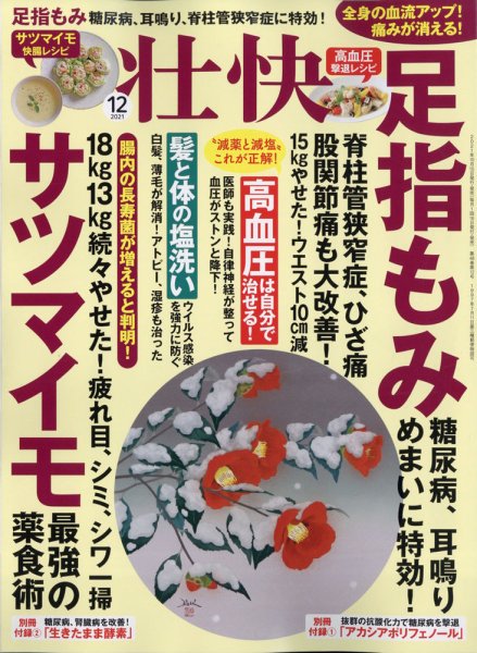 壮快 2021年12月号 (発売日2021年10月15日) 表紙