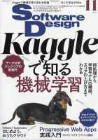 Software Design (ソフトウェアデザイン) 表紙