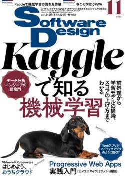 Software Design (ソフトウェアデザイン) 2021年11月号 (発売日2021年10月18日) 表紙