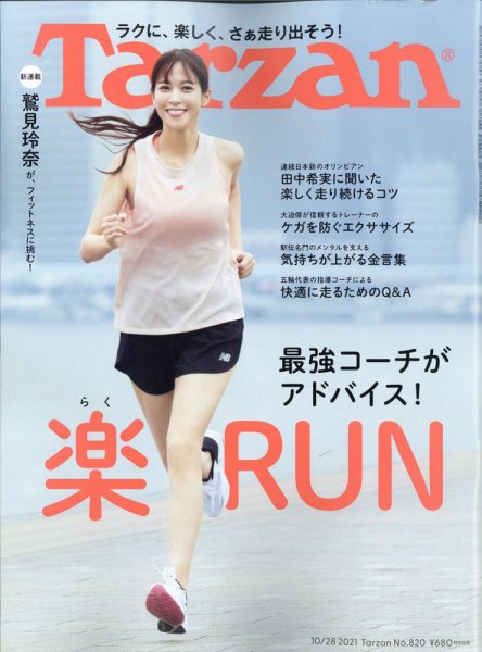 Tarzan（ターザン） 2021年10/28号 (発売日2021年10月07日) 表紙