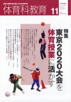 体育科教育 2021年11月号 (発売日2021年10月14日) 表紙