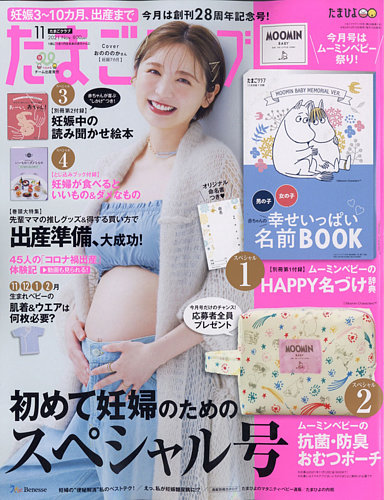 たまごクラブ 販売 7月号 2019 おむつポーチ パスワード