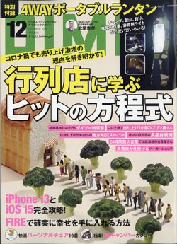 Dime ダイム の最新号 2021年12月号 発売日2021年10月14日 雑誌 電子書籍 定期購読の予約はfujisan
