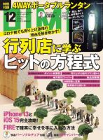 DIME（ダイム） 2021年12月号 (発売日2021年10月14日) 表紙