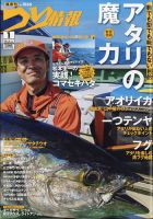 つり情報 2021年11/1号 表紙