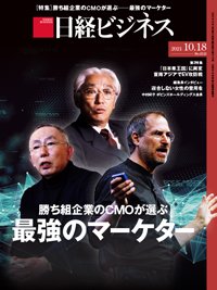 日経ビジネス No.2112 (発売日2021年10月18日) 表紙