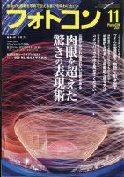 フォトコン 2021年11月号 表紙