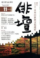 俳壇 2021年11月号 表紙