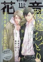 花音 芳文社 雑誌 定期購読の予約はfujisan