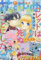 花とゆめ 2021年10/20号 表紙