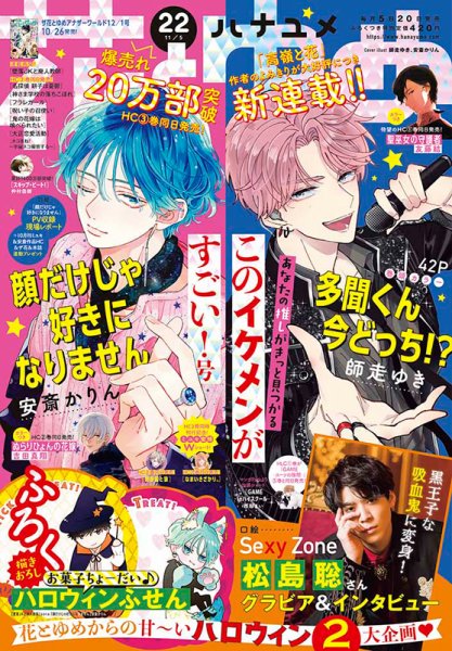 花とゆめ 2021年11/5号 (発売日2021年10月20日) | 雑誌/定期購読の予約