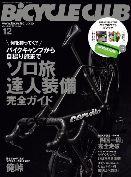 Bicycle Club（バイシクルクラブ） 2021年12月号 (発売日2021年10月20日) 表紙