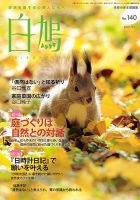 白鳩 No.140 表紙