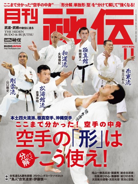 秘伝 2021年11月号 (発売日2021年10月14日) 表紙
