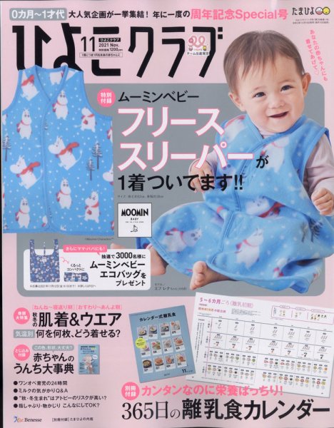ひよこクラブ 2021年11月号 (発売日2021年10月15日) 表紙
