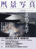風景写真 2021年11月号 表紙