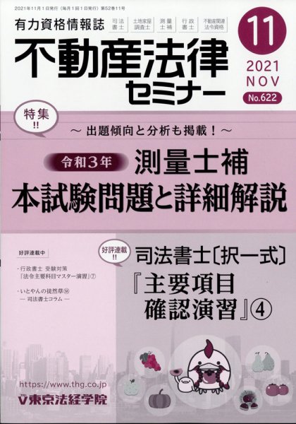 不動産法律セミナー 2021年11月号 (発売日2021年10月20日) 表紙