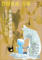 訪問看護と介護 Vol.26 No.10 表紙