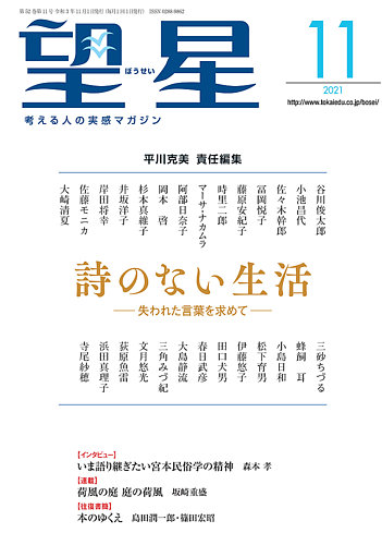 望星の最新号 630号 発売日21年10月15日 雑誌 定期購読の予約はfujisan