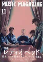 MUSIC MAGAZINE（ミュージック・マガジン） 2021年11月号 (発売日2021年10月20日) 表紙