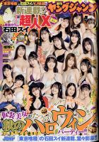 週刊ヤングジャンプ 2021年10/28号 表紙